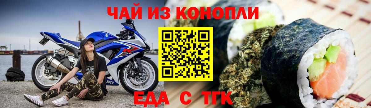 Подольск  Cannafood марихуана  Вход с VPN 