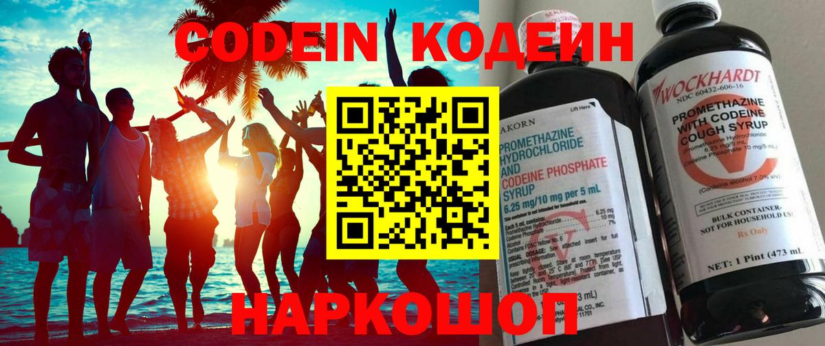 Подольск  Codein Purple Drank  Вход с VPN  Codein Purple Drank 