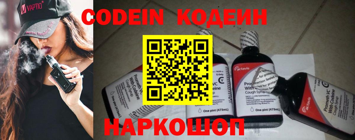 Кодеиновый сироп Lean напиток Lean (лин) Подольск