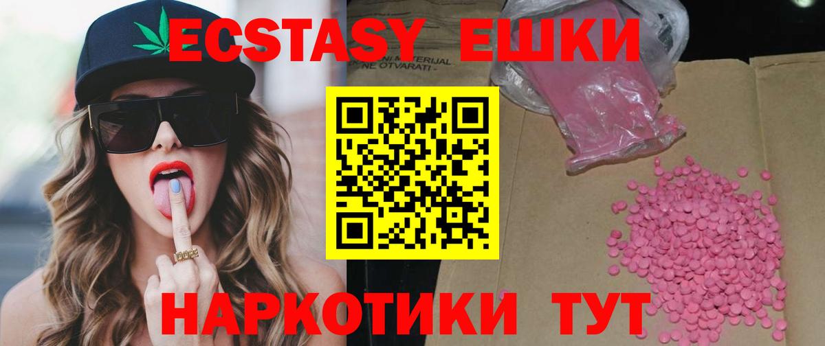 ЭКСТАЗИ 250 мг  Экстази  Ecstasy диски  Подольск  Вход с VPN 