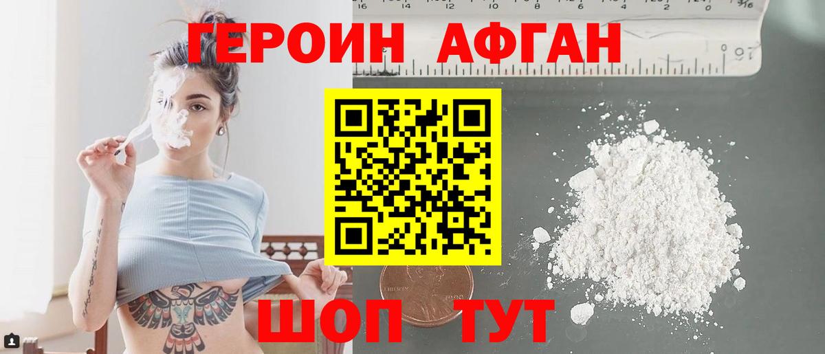 Героин герыч Подольск