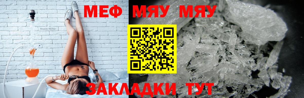 Мефедрон  МЕФ  МЕФ VHQ  Подольск  Вход с VPN  МЯУ-МЯУ кристаллы 