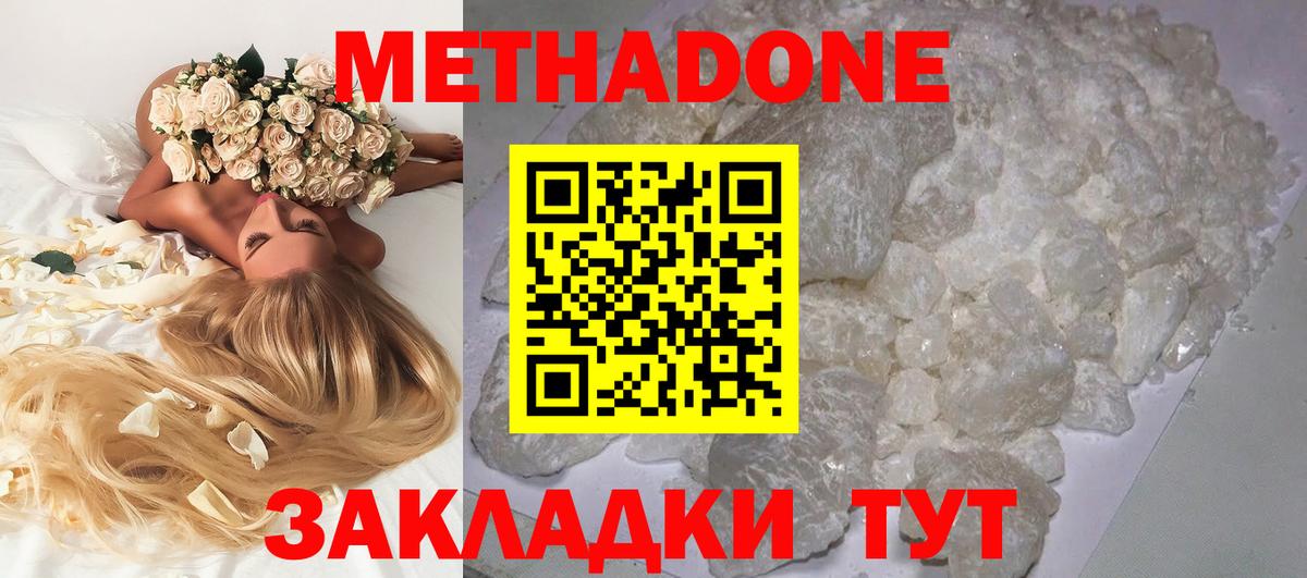 МЕТАДОН кристалл  Вход с VPN  Подольск  Метадон мёд 